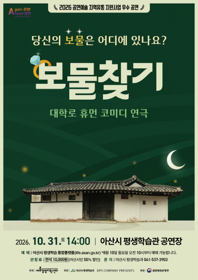 Poster 보물찾기 [아산]