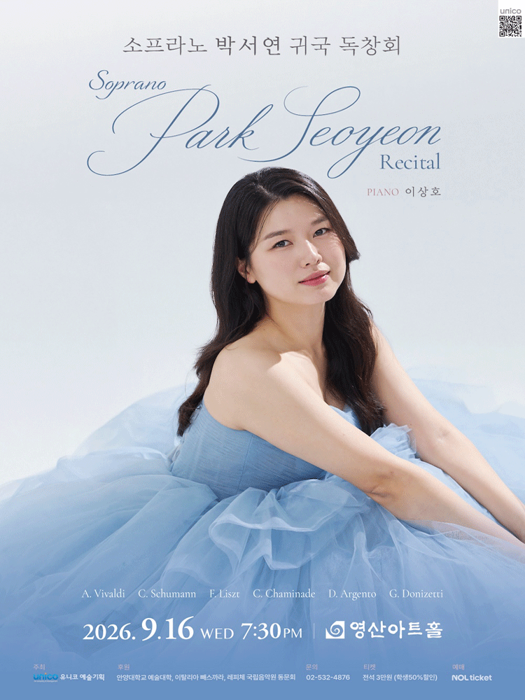 Poster 소프라노 박서연 귀국 독창회