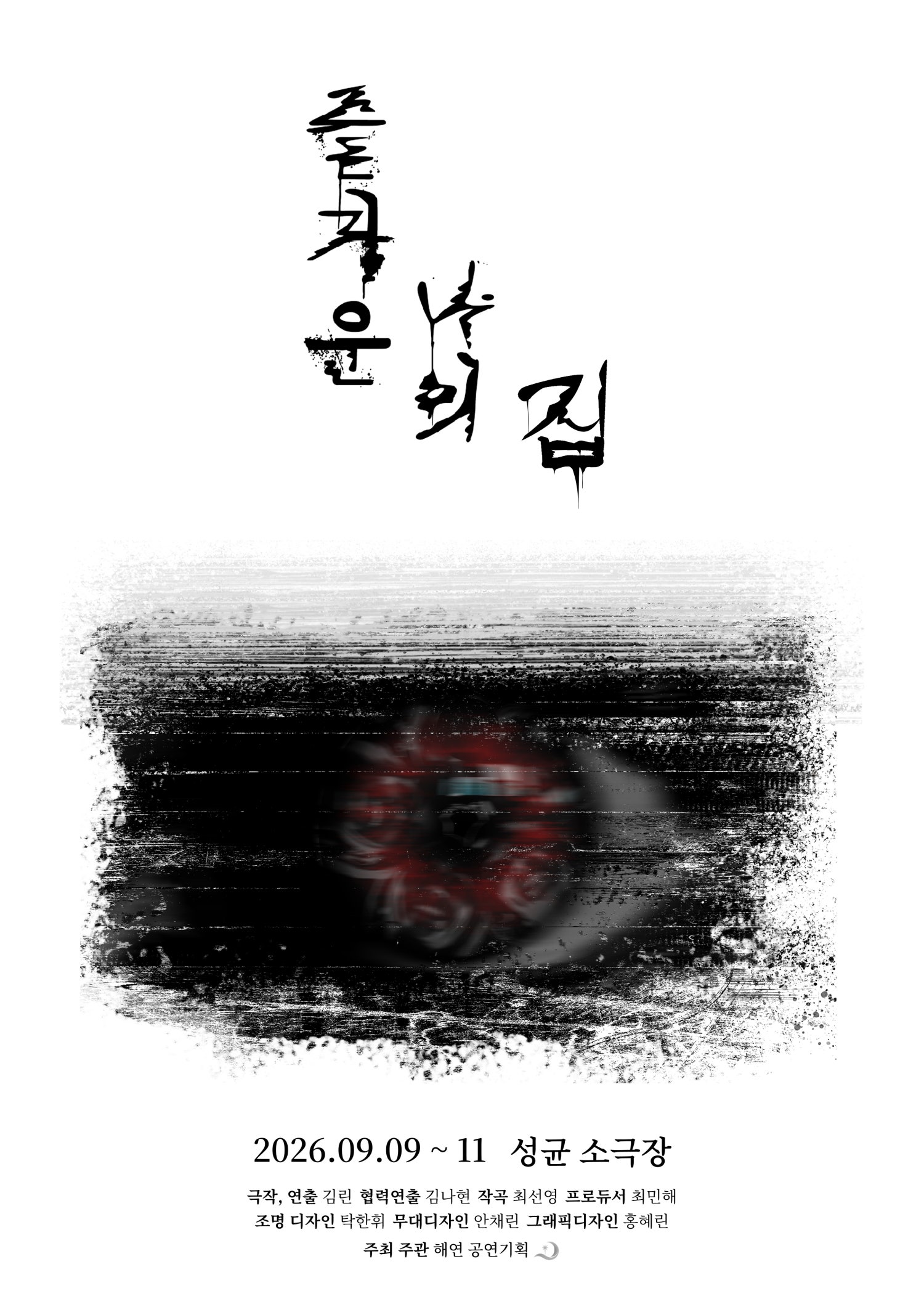 Poster 즐거운 나의 집