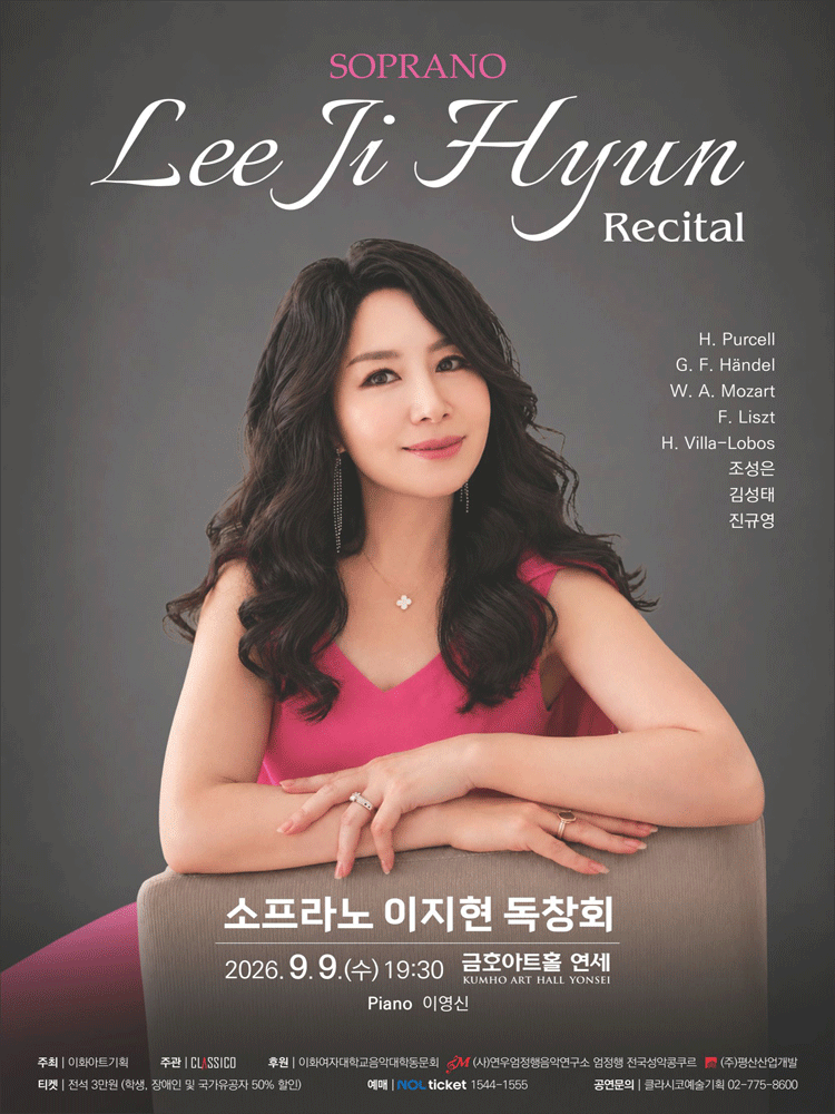 Poster 소프라노 이지현 독창회