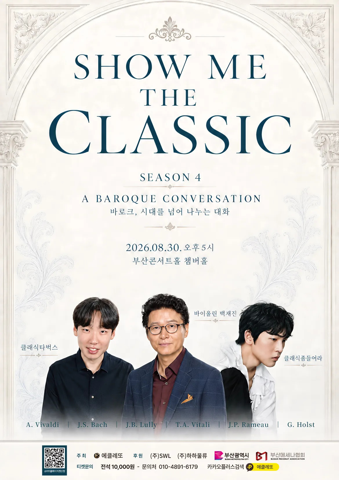 Poster 쇼미더클래식 시즌 4: A Baroque Conversation 질서와 생동, 바로크 두 거장의 대화 [부산]