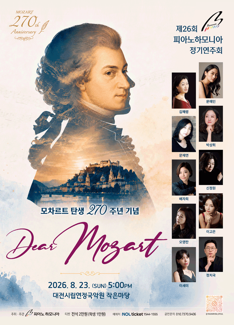 Poster 제26회 피아노하모니아 정기연주회: 모차르트 탄생 270주년 기념, Dear Mozart [대전]