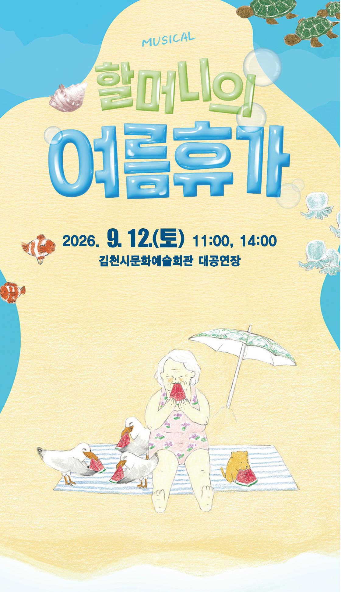 Poster for Grandmother's summer vacation [Gimcheon]