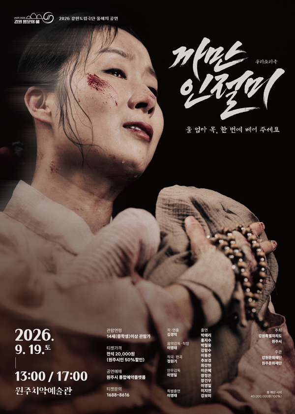 โปสเตอร์ 까만 인절미 [원주]