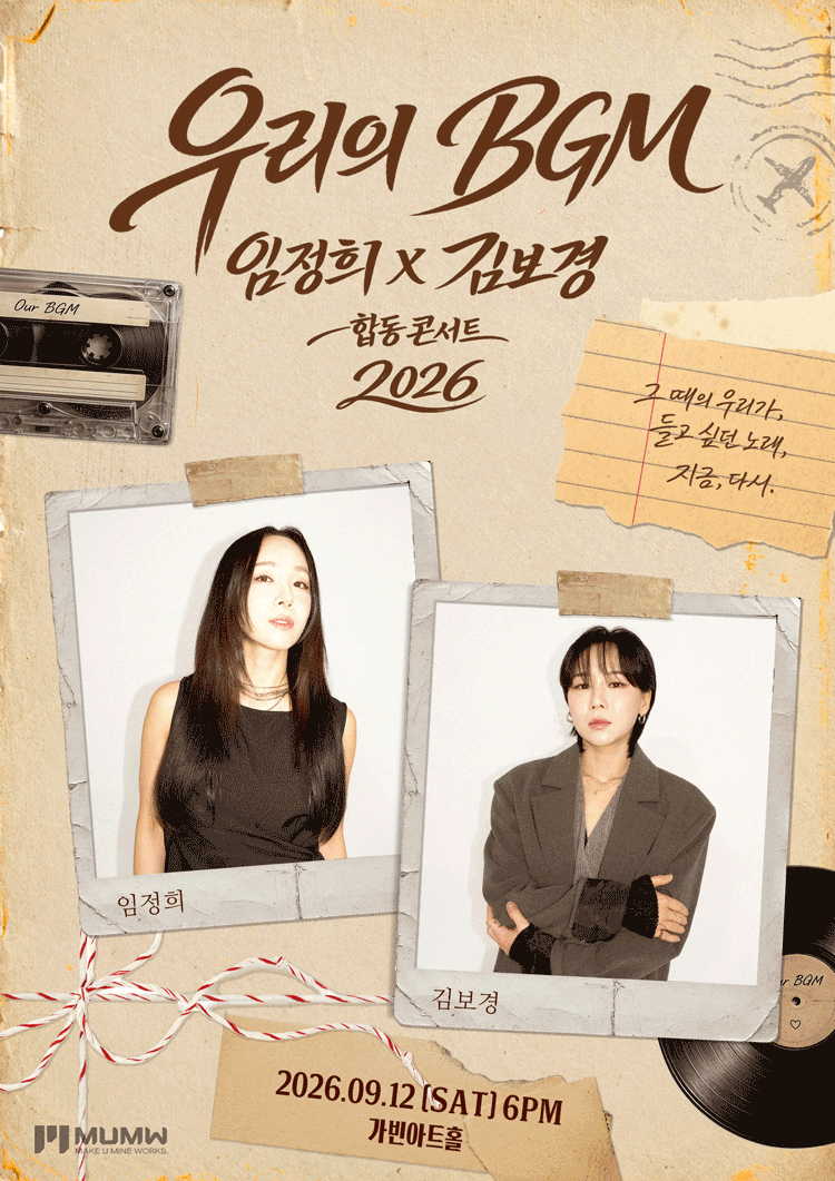 Poster 임정희 X 김보경 합동 콘서트: 우리의 BGM