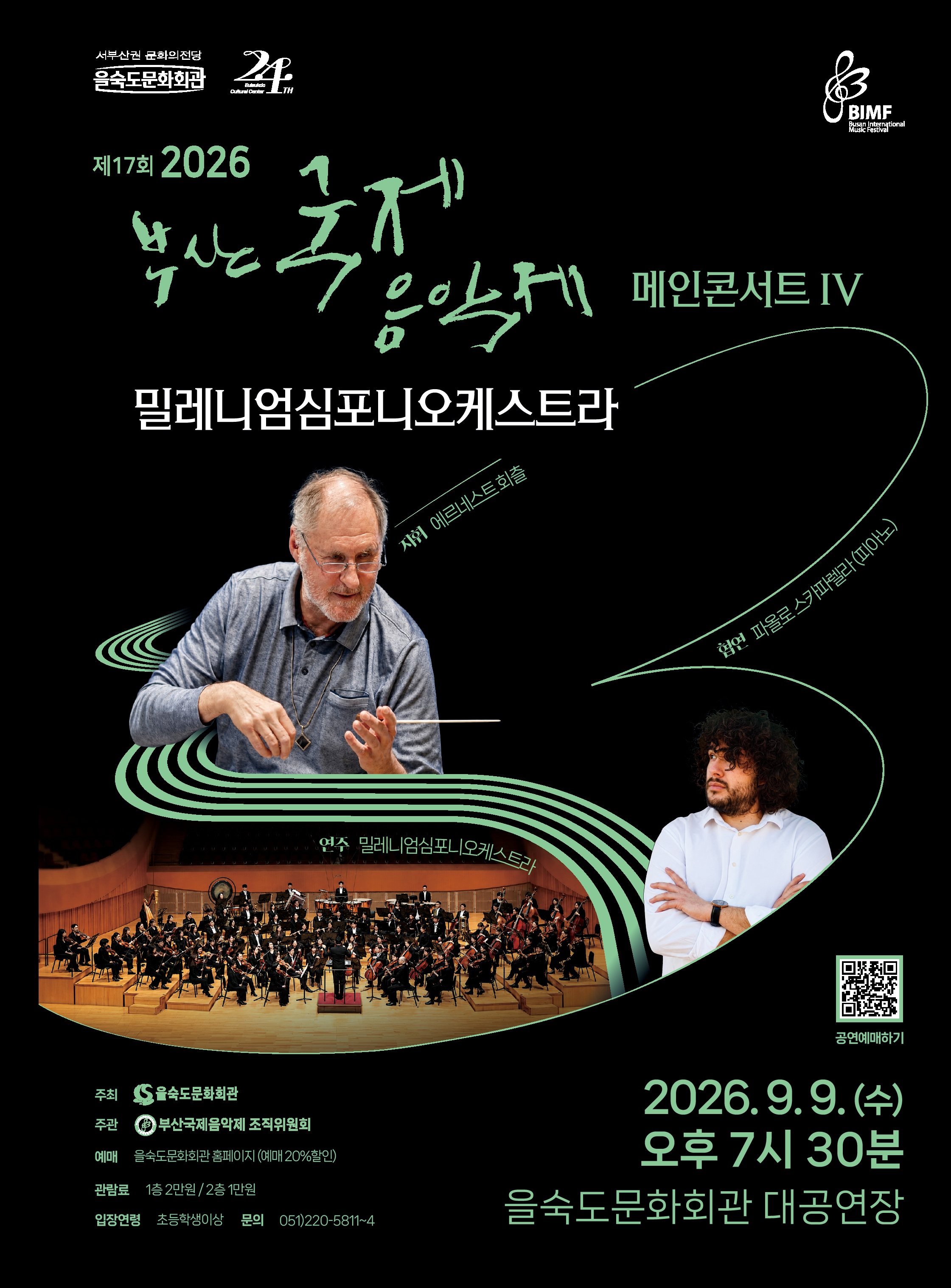 Poster 제17회 부산국제음악제 메인콘서트 Ⅳ. 밀레니엄심포니오케스트라