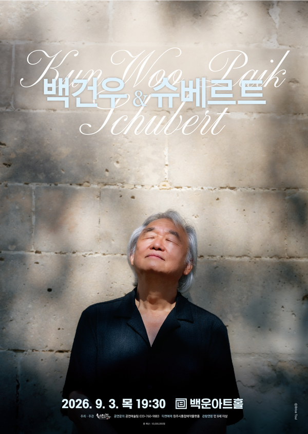 백건우와 슈베르트 [원주]海報