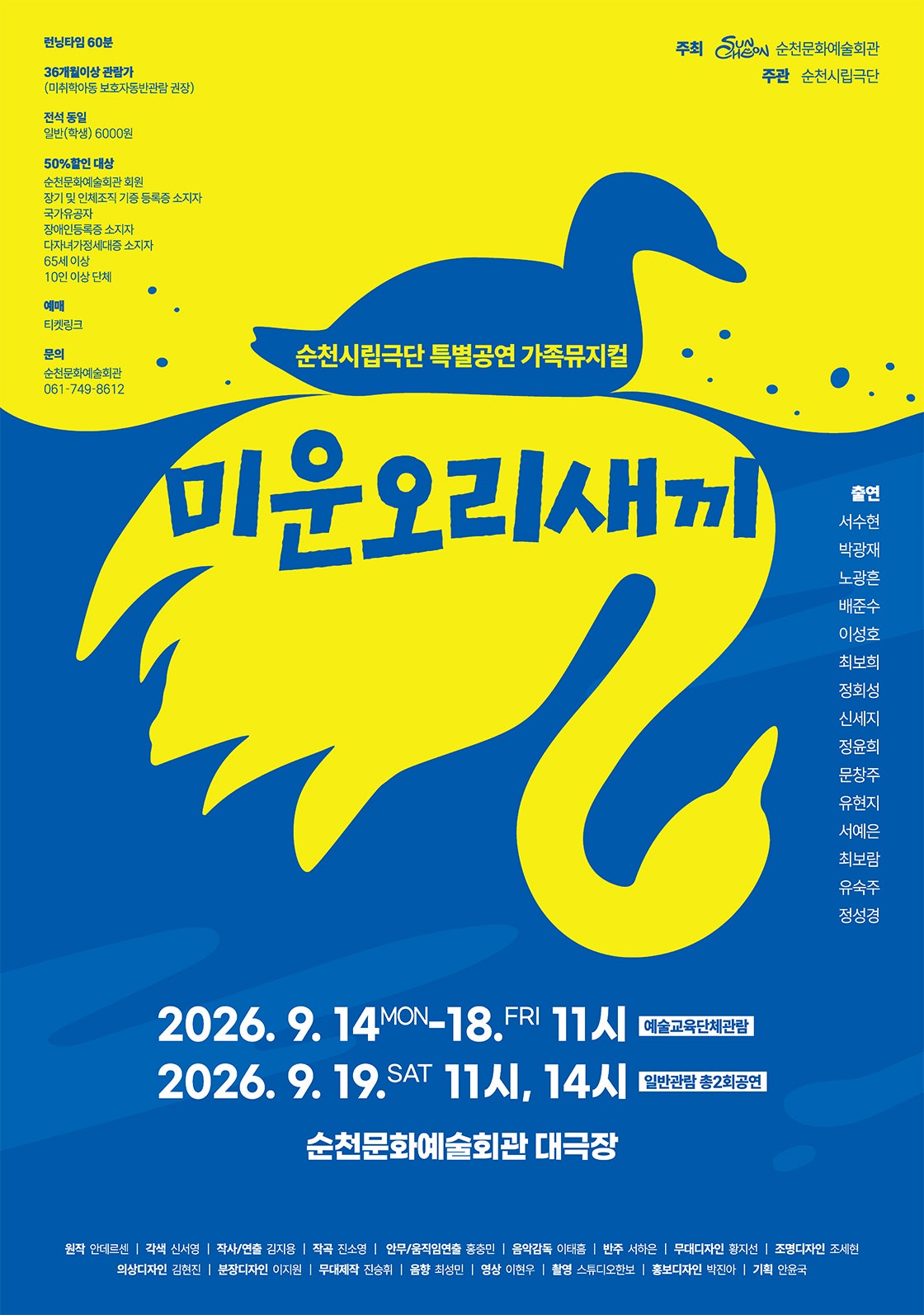โปสเตอร์ ลูกเป็ดขี้เหร่ [ซุนชอน]