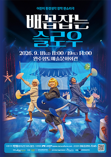 Áp phích 배꼽잡는 슬로우 [완주]