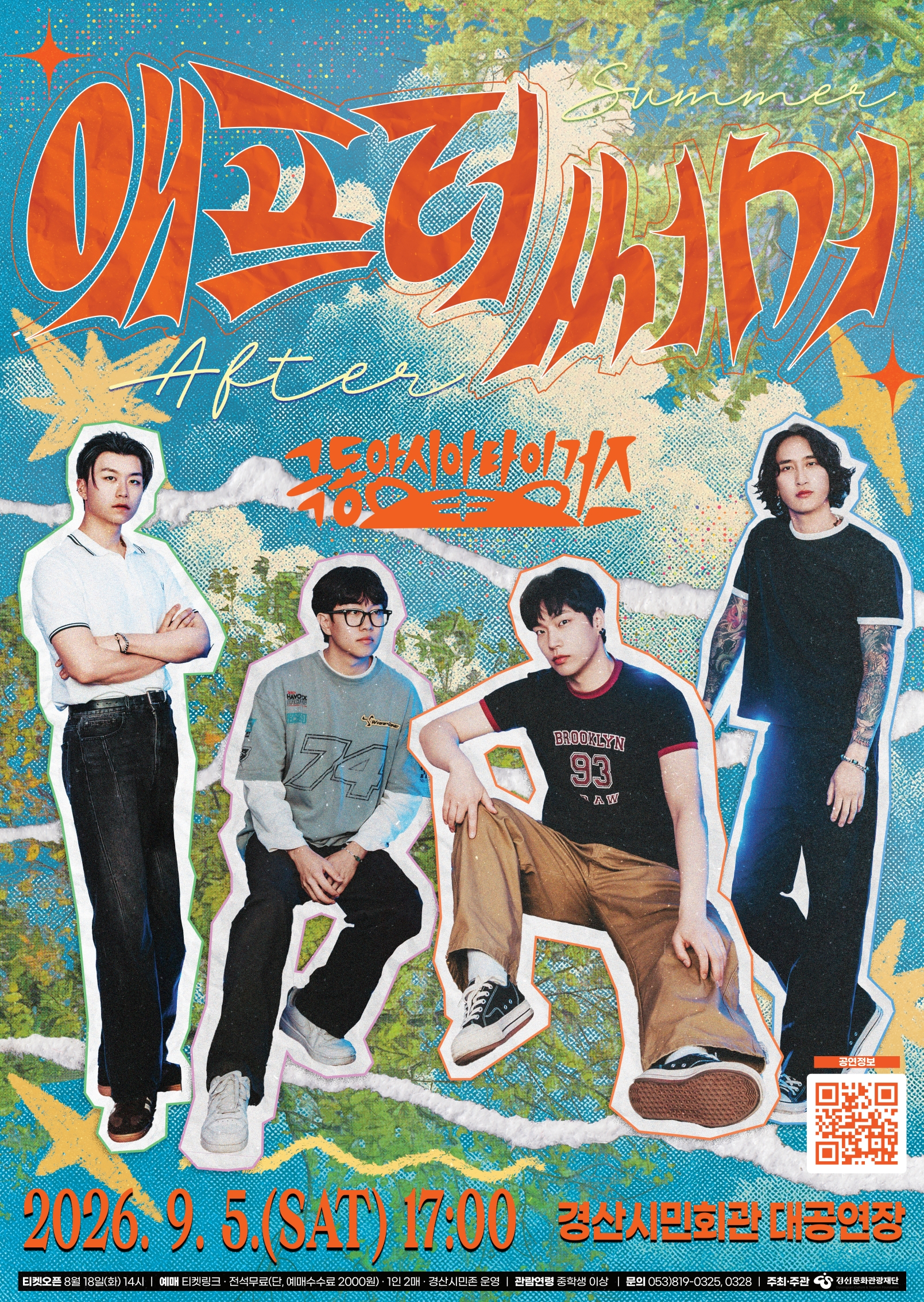 Áp phích 극동 아시아 타이거즈, 애프터 써머: After Summer