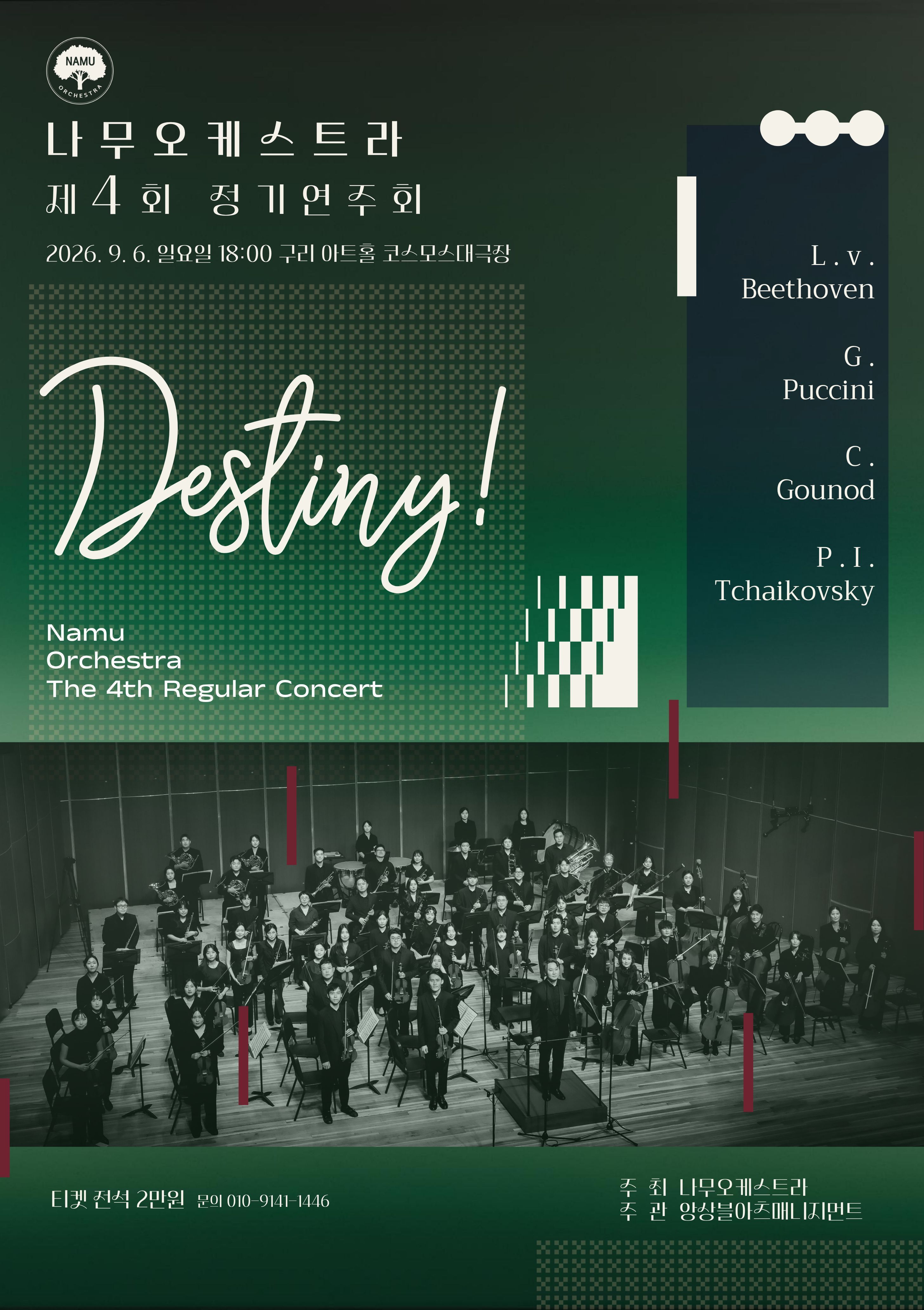 Poster Konser Reguler Orkestra Namu ke-4: Destiny!