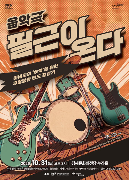 필근이 온다 [김해] 포스터