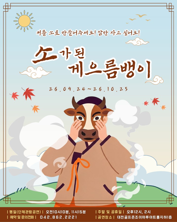 The Cow's Lazy Man [Daejeon]