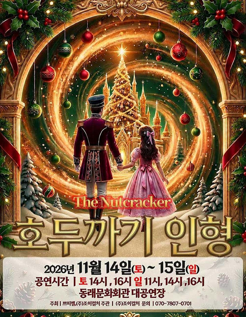 호두까기 인형 [부산] 포스터