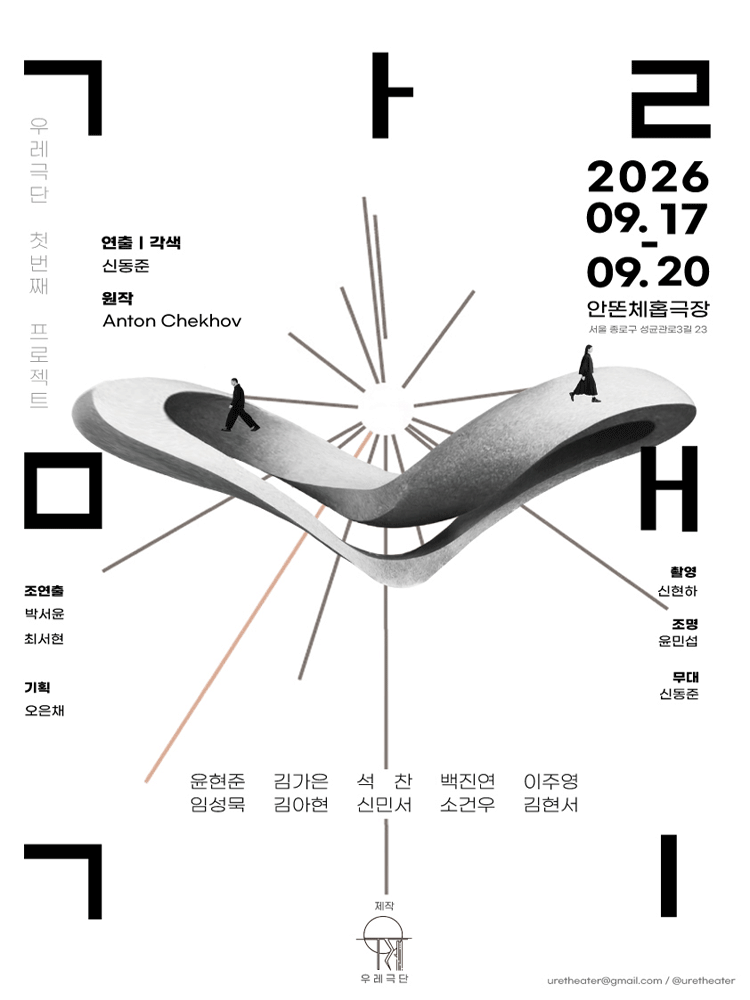 โปสเตอร์ 갈매기
