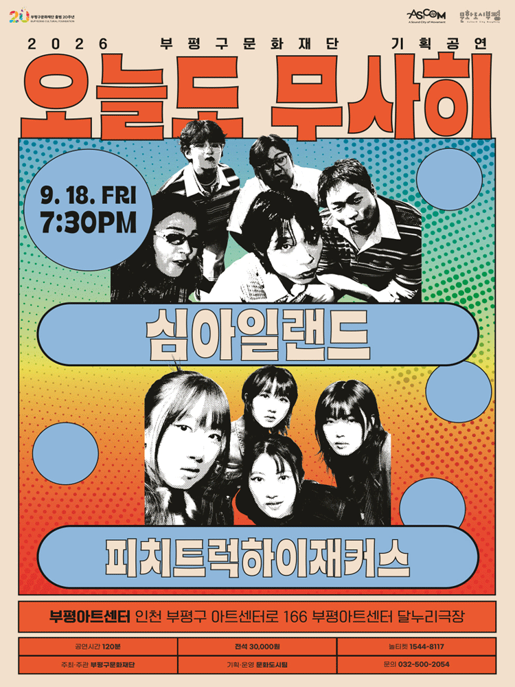Poster for 오늘도 무사히: 심아일랜드 X 피치트럭 하이재커스 [인천]