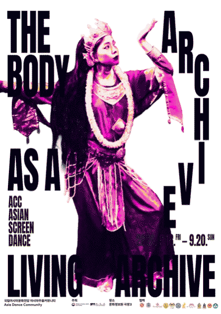 Poster for 제4회 아시아스크린댄스