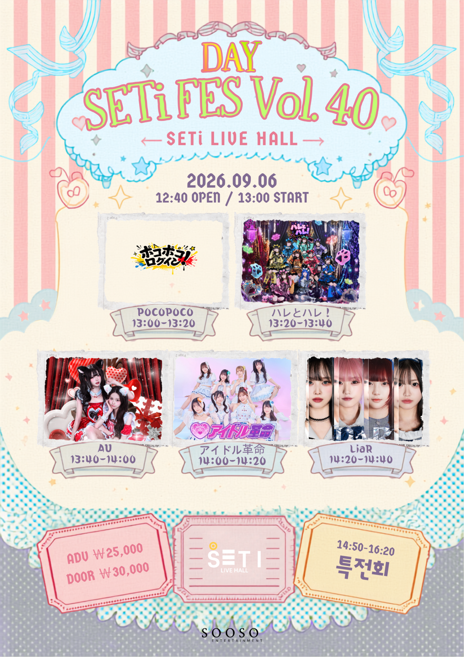 Poster for SETi FES Vol.40 DAY & NIGHT