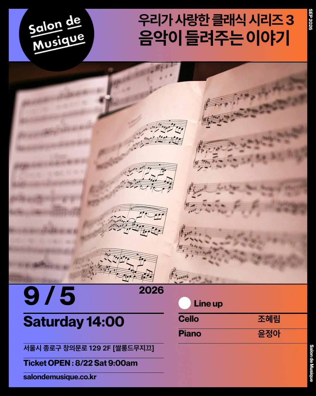โปสเตอร์ 쌀롱드무지끄, 우리가 사랑한 클래식 Ⅲ. 음악이 들려주는 이야기