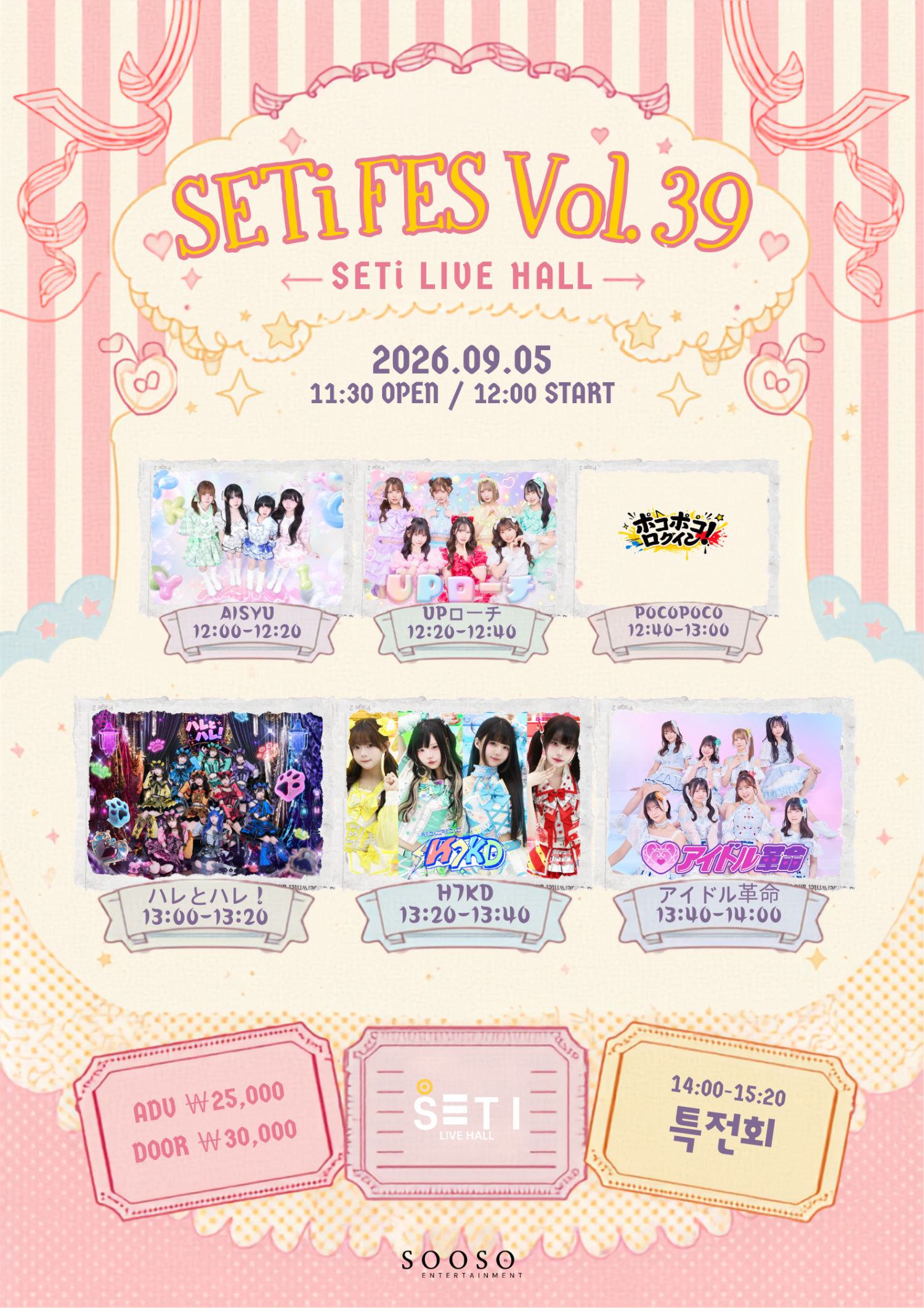 Poster for SETi FES Vol.39
