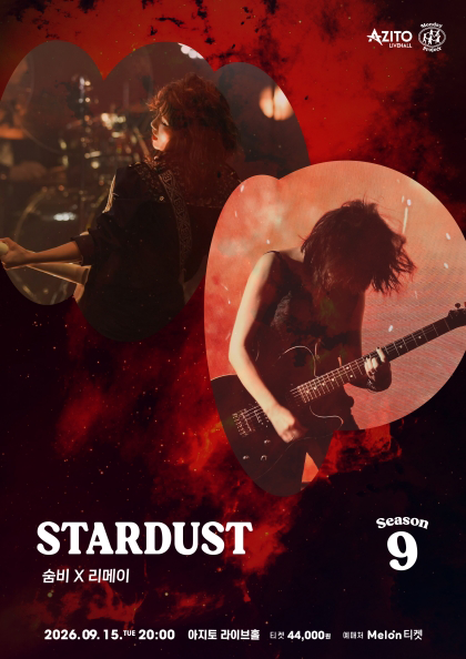 먼데이프로젝트 시즌9: Stardust, 숨비 X 리메이のポスター