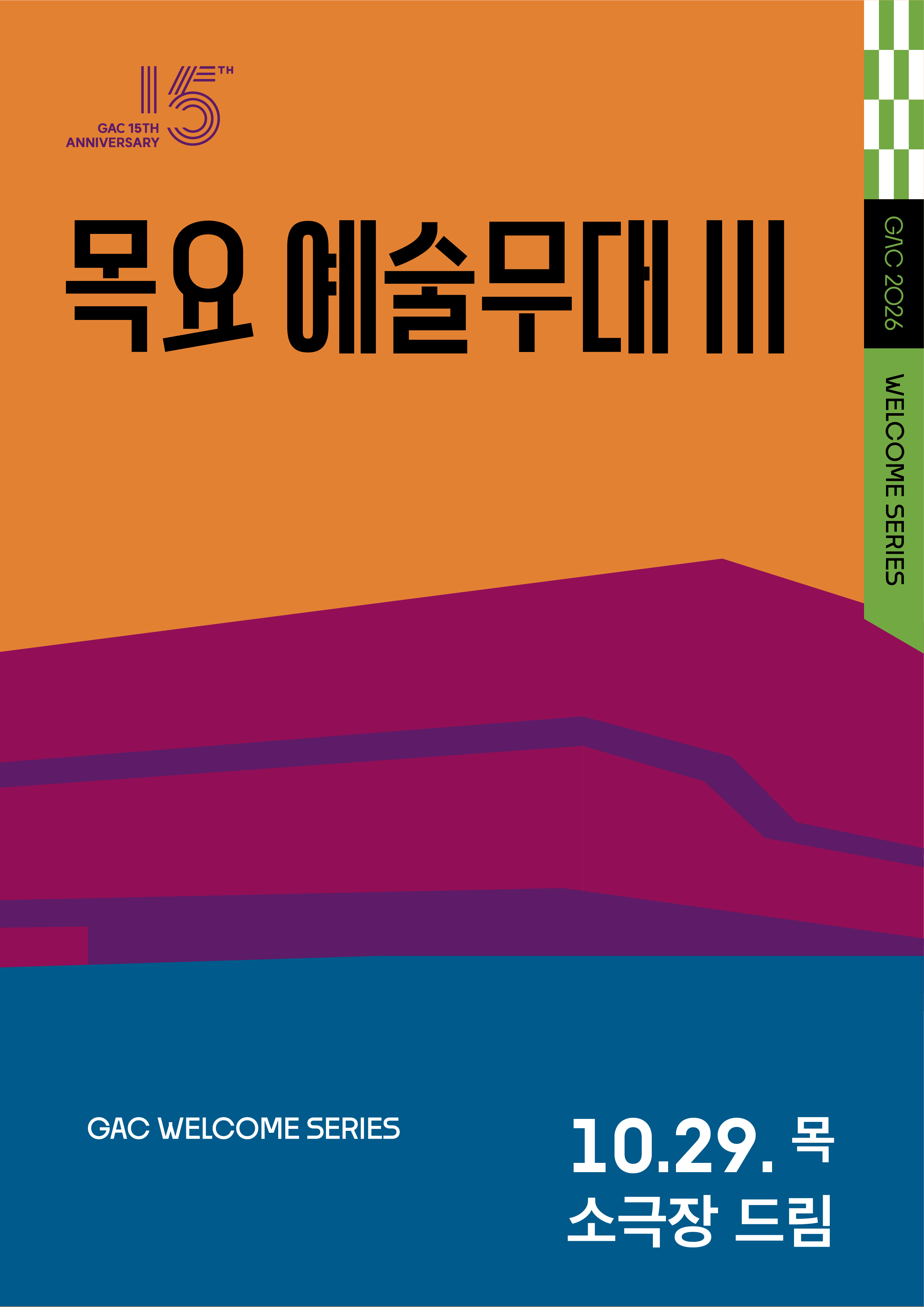 목요예술무대 Ⅲ. 우리동네 명작극장, 명색이 아프레걸 (영상화)のポスター