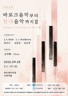 โปสเตอร์ 바로크 음악부터 현대음악까지 Ⅱ [인천]