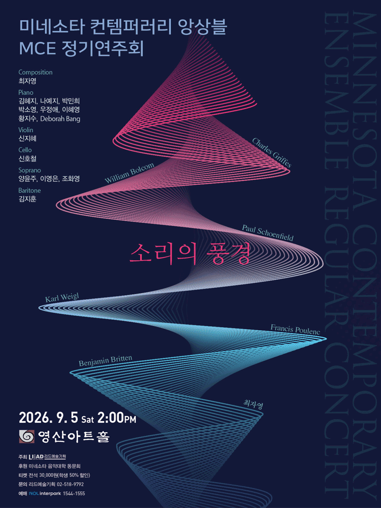 미네소타 컨템퍼러리 앙상블 MCE 정기연주회のポスター