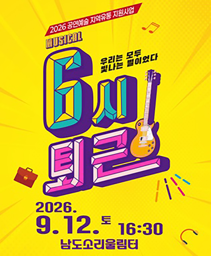 6시 퇴근 [무안]海報