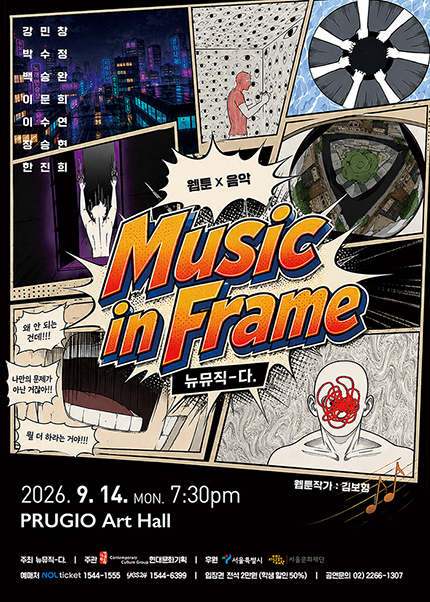 뉴뮤직-다., Music in Frame海報