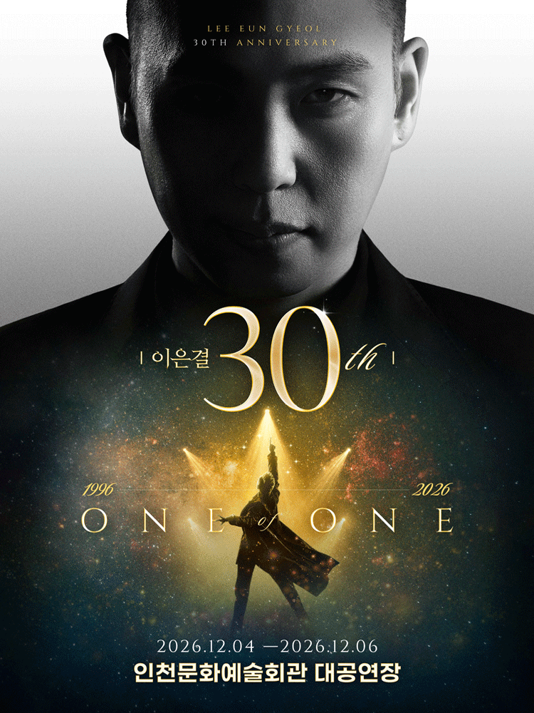 이은결 30주년: ONE OF ONE [인천]のポスター