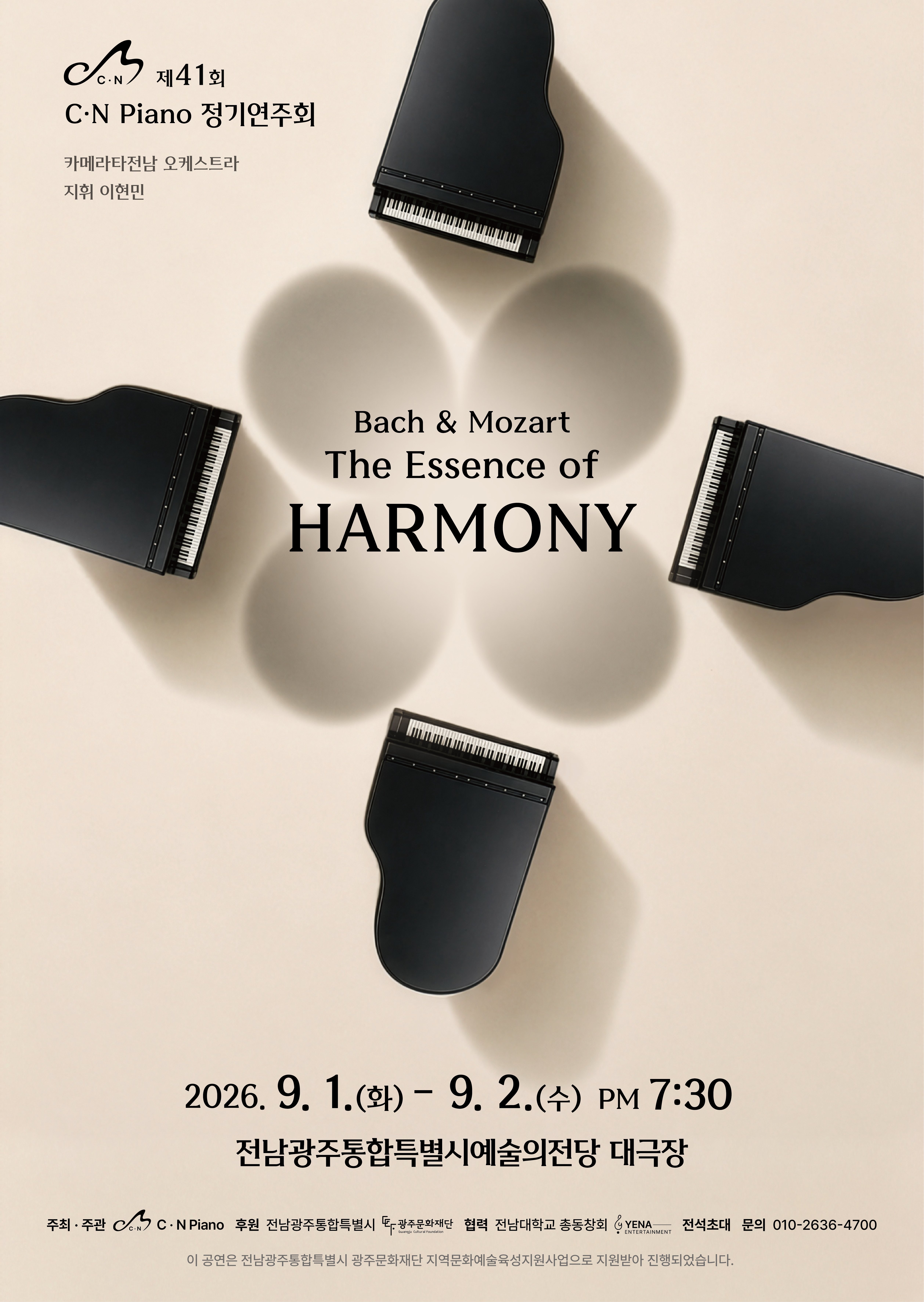 제41회 씨엔피아노 (C.N Piano) 정기연주회: Bach & Mozart, The Essence of Harmonyのポスター