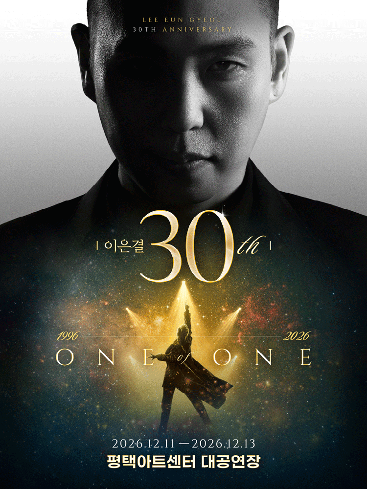 이은결 30주년: ONE OF ONE [평택]海報
