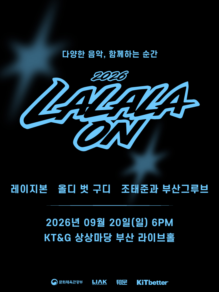 โปสเตอร์ 라라라온 [KT&G 상상마당 부산]