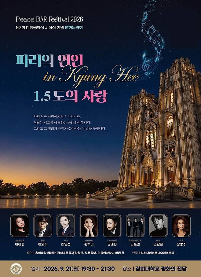 PEACE BAR FESTIVAL 기념 평화음악회 포스터