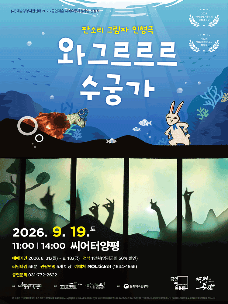 와그르르르 수궁가 [양평]のポスター