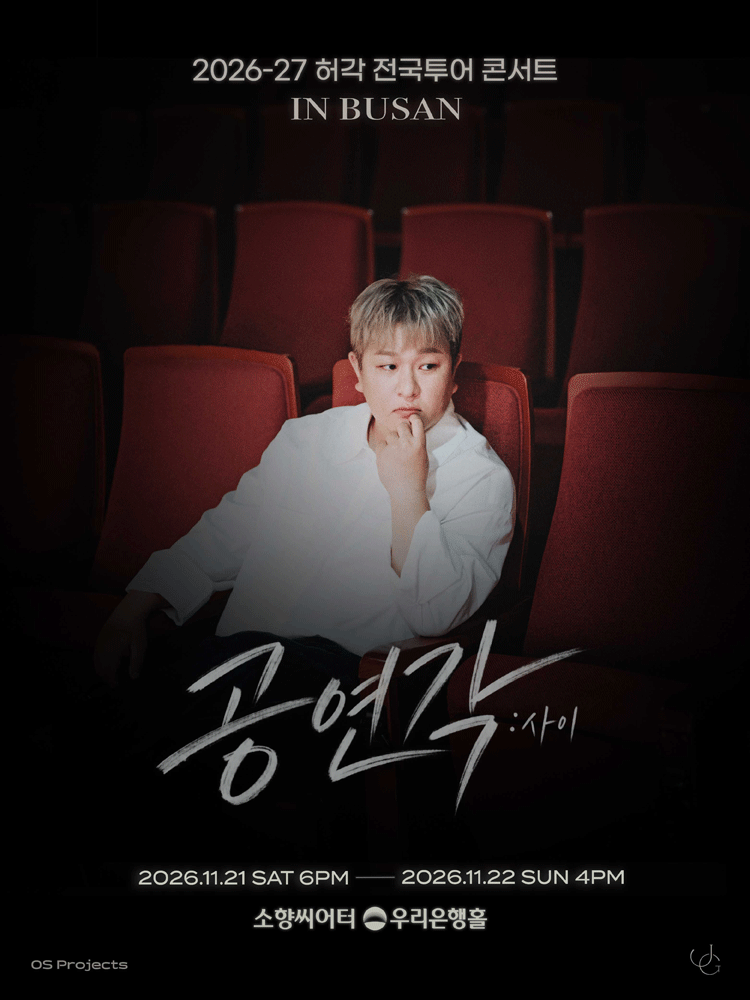 Poster 허각 전국투어 콘서트, 공연각: 사이 [부산]