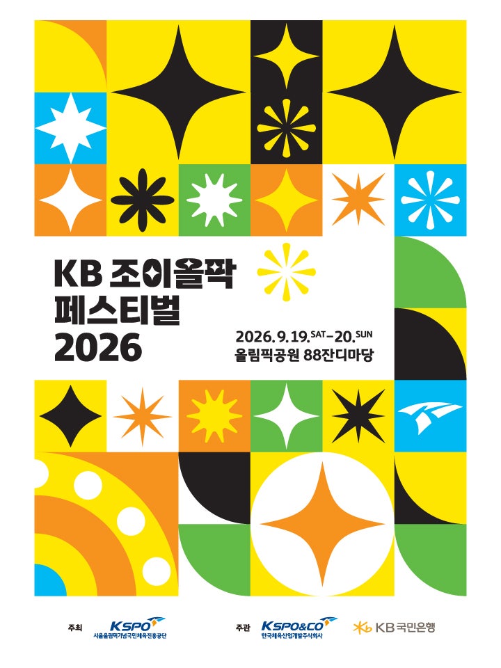 KB 조이올팍 페스티벌 포스터