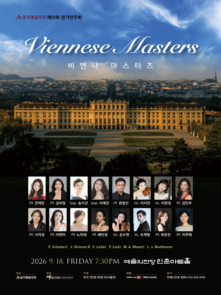 Poster for 91st Music Art Society Regular Concert