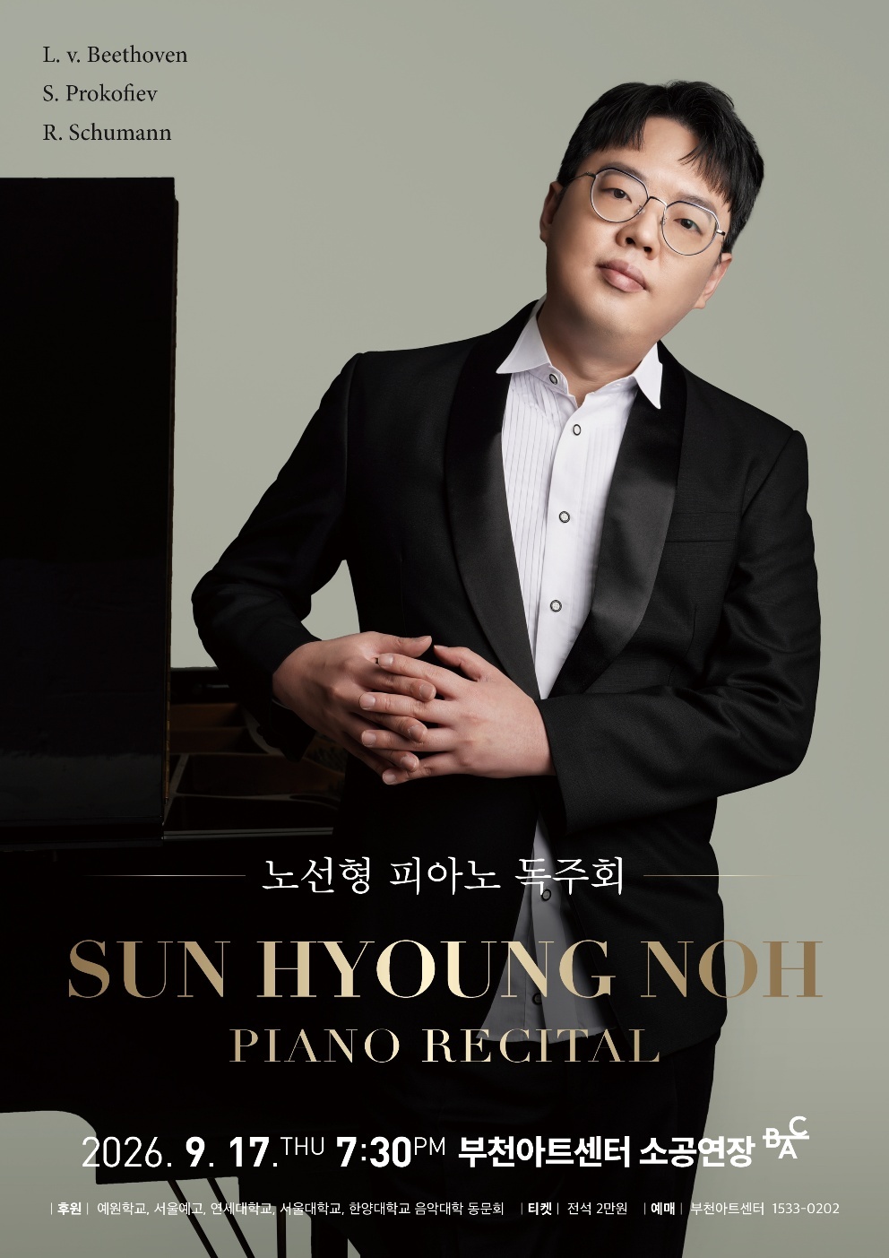 Áp phích 노선형 피아노 독주회 [부천]