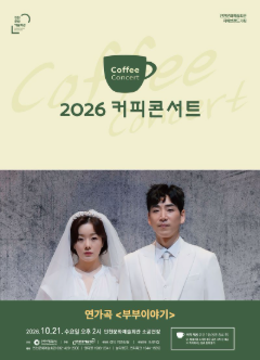 Poster for Coffee Concert VIII. Song Cycle: A Couple's Story