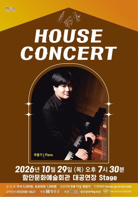 함안문화예술회관 하우스콘서트, 우용기 (10월)のポスター