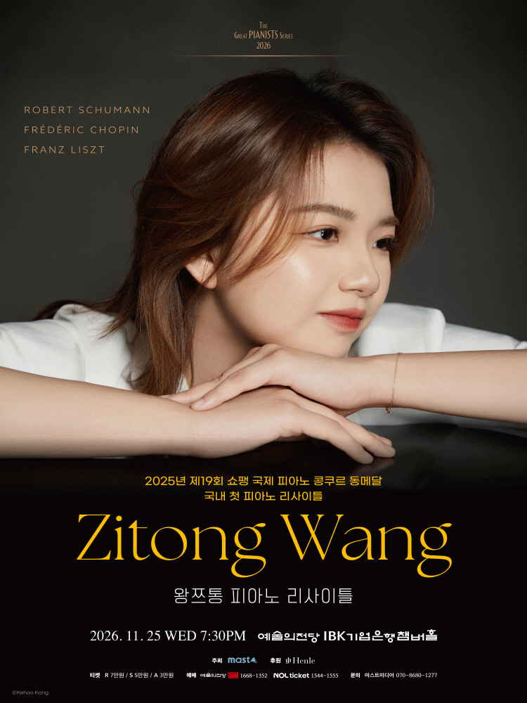Poster 왕쯔통 피아노 리사이틀