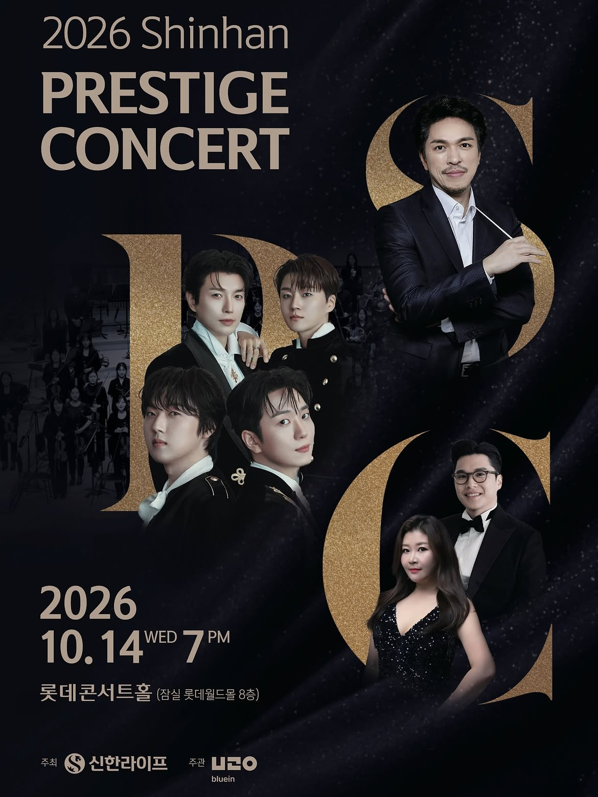 신한라이프 프레스티지 콘서트 포스터