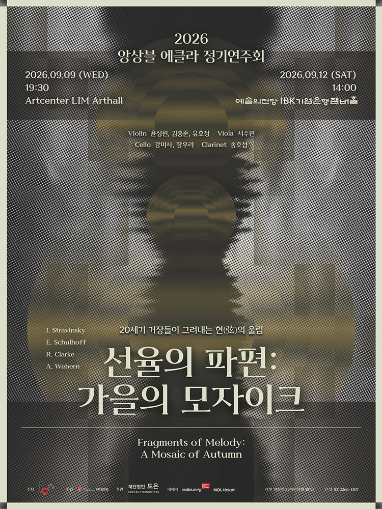 앙상블 에클라 정기연주회: 선율의 파편: 가을의 모자이크 (09.09)