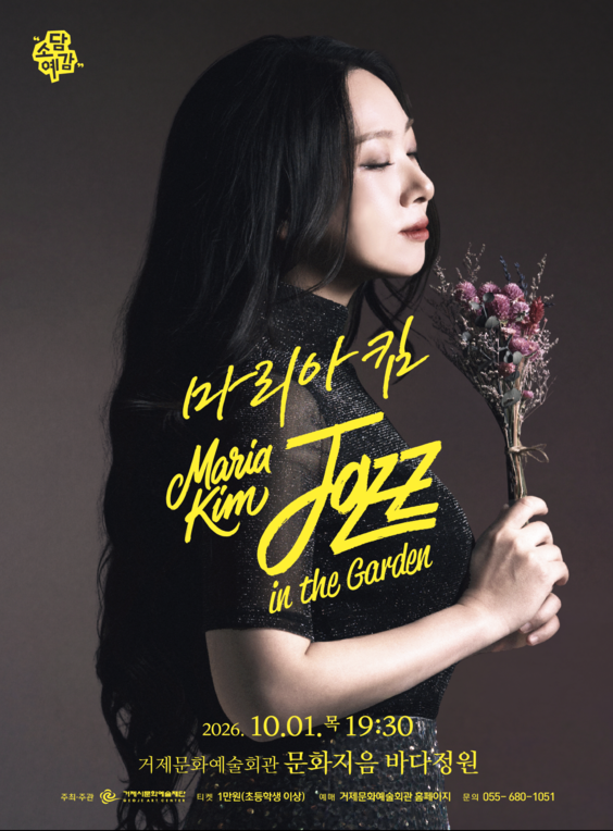 소담예감, 마리아킴 Jazz in the Garden [거제] poster