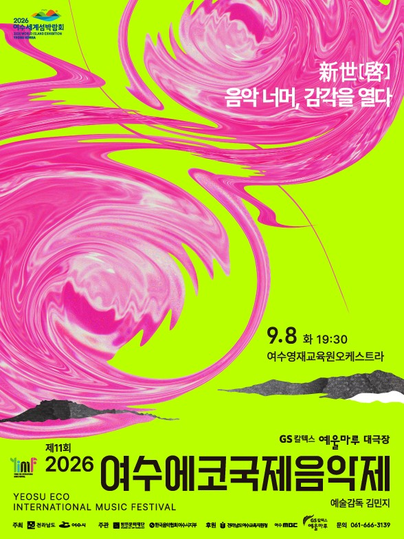 제11회 여수에코국제음악제, 여수영재교육원오케스트라