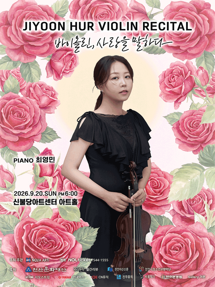 허지윤 바이올린 독주회 [충남] 포스터