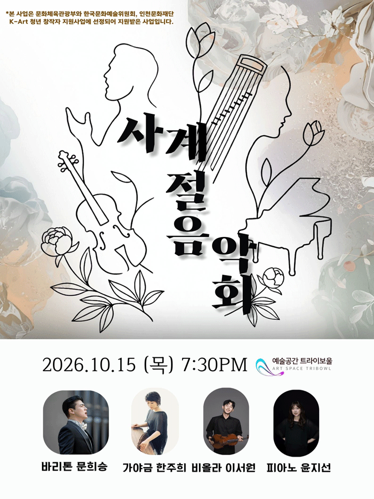 Four Seasons Concert [Incheon] poster