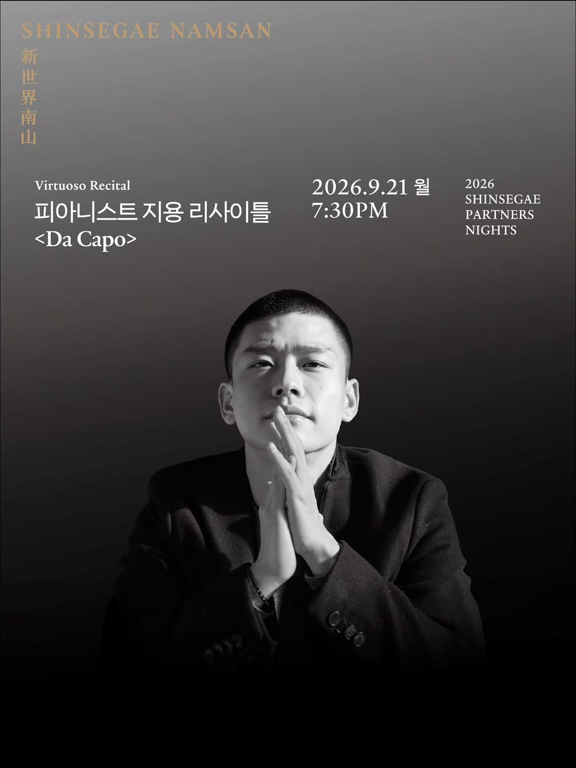 피아니스트 지용 리사이틀 포스터